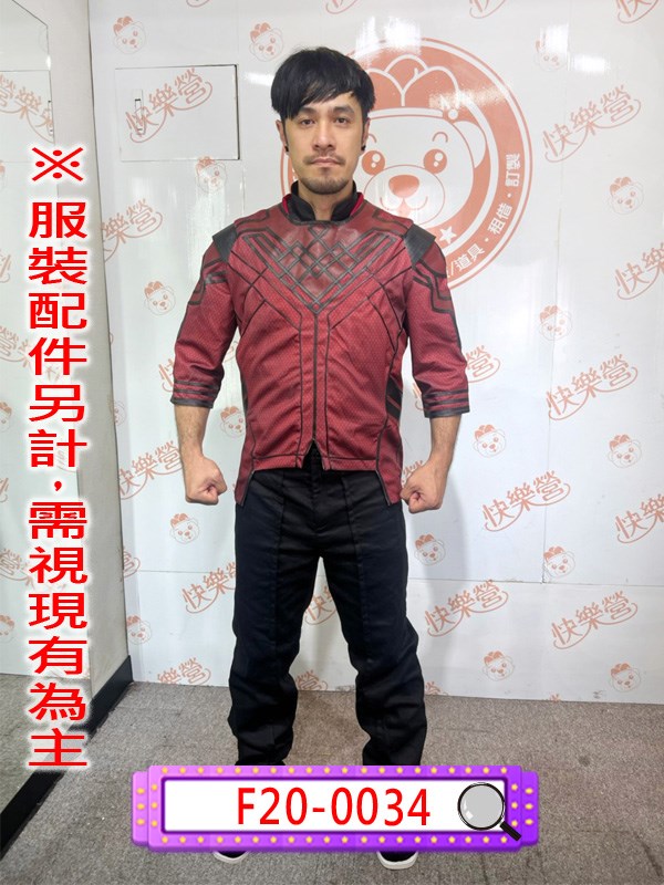F20-0034.尚氣與十環傳奇.徐尚氣.
