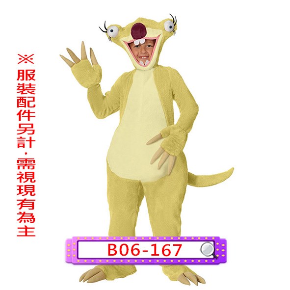 B06-167.冰原歷險記.喜德(巨爪地懶).動物.兒童.連身衣.連體衣