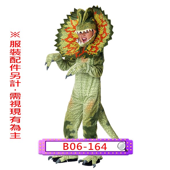 B06-164.傘蜥蜴.褶傘蜥.篷蜥.斗篷蜥.爬蟲類動物.兒童.連身衣.連體衣