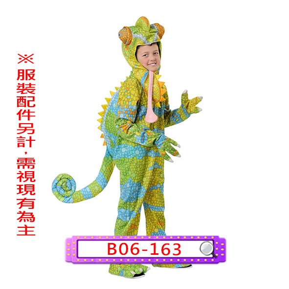 B06-163.變色龍.爬行類動物.兒童.連身衣.連體衣