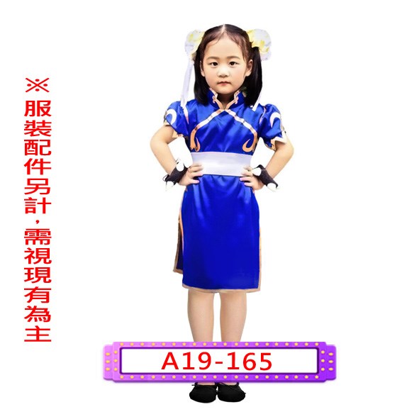 A19-165.快打旋風.街頭霸王.春麗.兒童