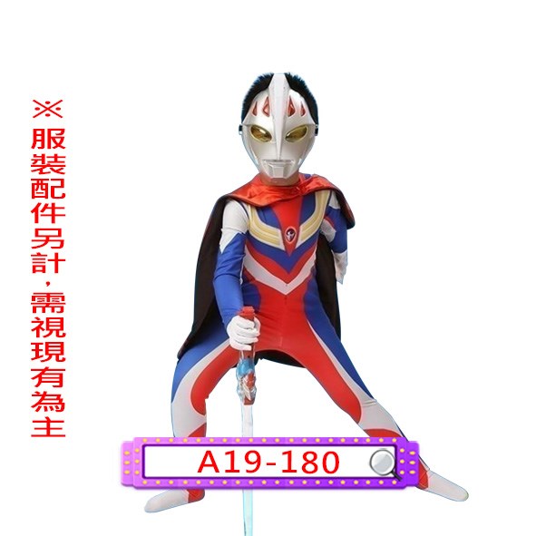 A19-180.超人力霸王.鹹蛋超人.奧特曼.英雄.兒童.迪迦