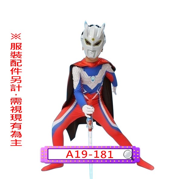 A19-181.超人力霸王.鹹蛋超人.奧特曼.英雄.兒童.賽羅