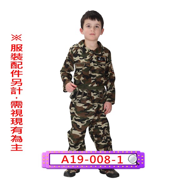 A19-008-1.陸軍迷彩服.軍人.軍裝.兒童