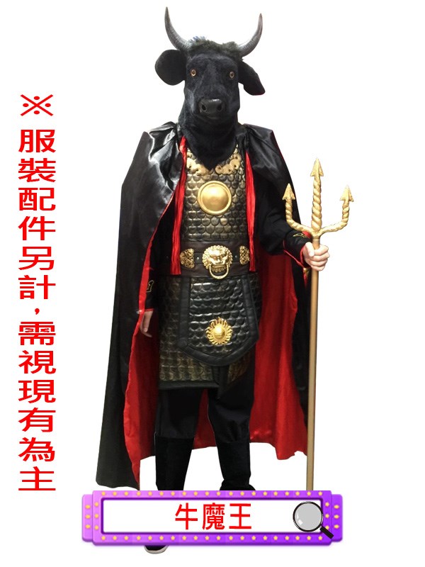 牛魔王.西遊記.大力王.平天大聖