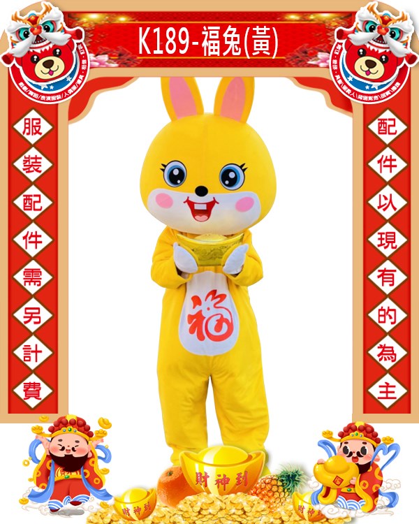 K189-福兔(黃).兔年.新年.過年.春節.尾牙.春酒.跳加官.兔子