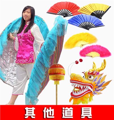 其他道具