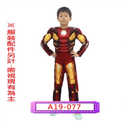 鋼鐵人(肌肉款)