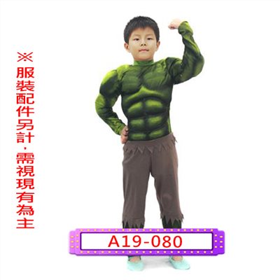綠巨人浩克