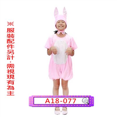 粉白兔(短袖)