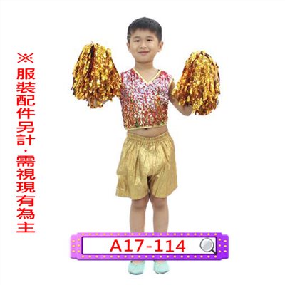 男紅金亮片啦啦