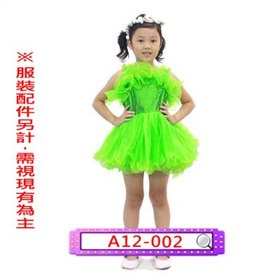 女綠紗啦啦