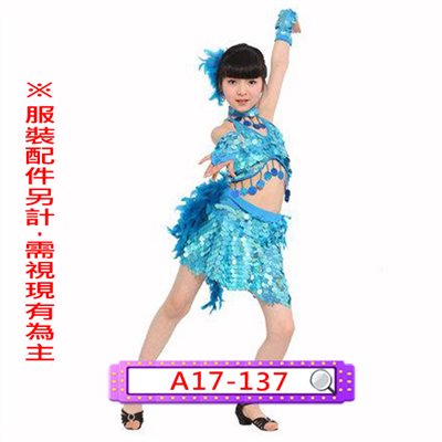 水藍亮片拉丁