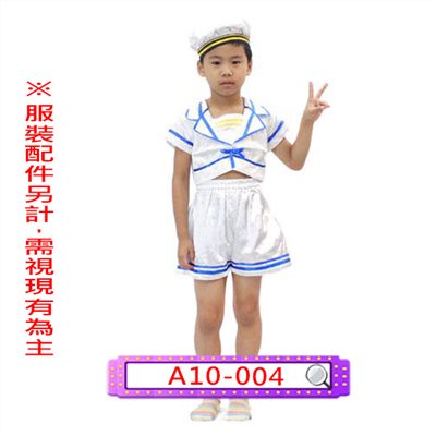 男藍黃水兵