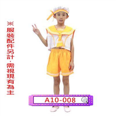 男桔白水兵