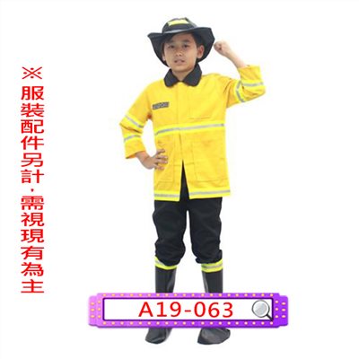 黃消防員