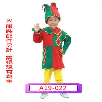 紅綠小丑