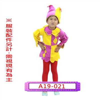 紫黃小丑
