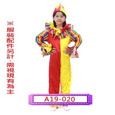 紅黃小丑