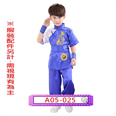 藍白功夫裝