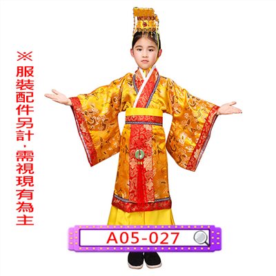皇帝服