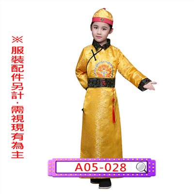 皇帝服