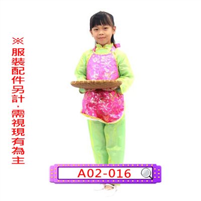 果綠唐裝+肚兜