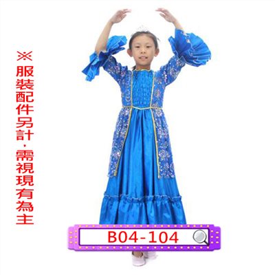 藍亮片禮服務(金邊)