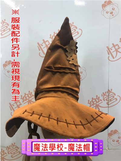 學院分類帽