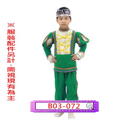 綠金蔥王子服