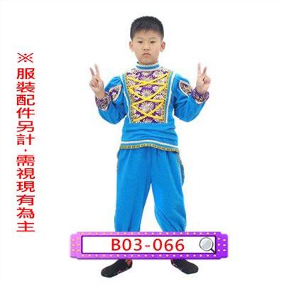 淺藍金蔥王子裝