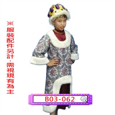 藍金葱國王袍