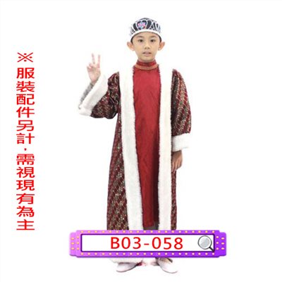紫綠金蔥毛毛國王袍