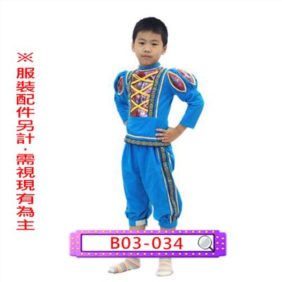 藍金葱王子服