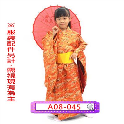 桔金蔥和服