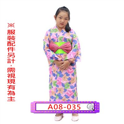 粉和服