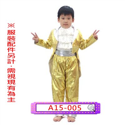 金銀燕尾服