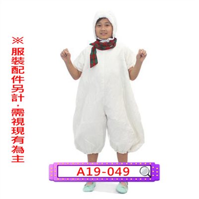 雪人服