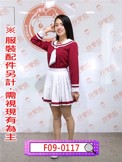 棗紅水手服