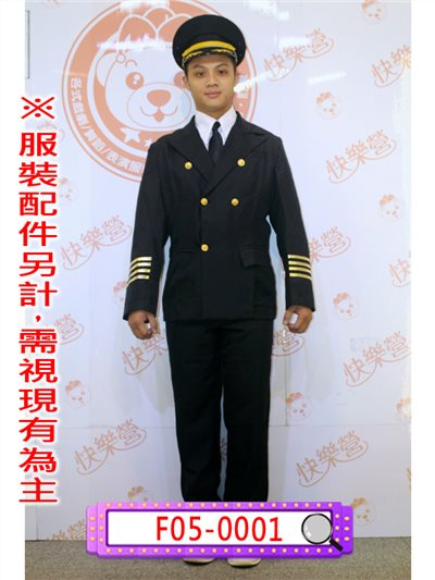 機長服
