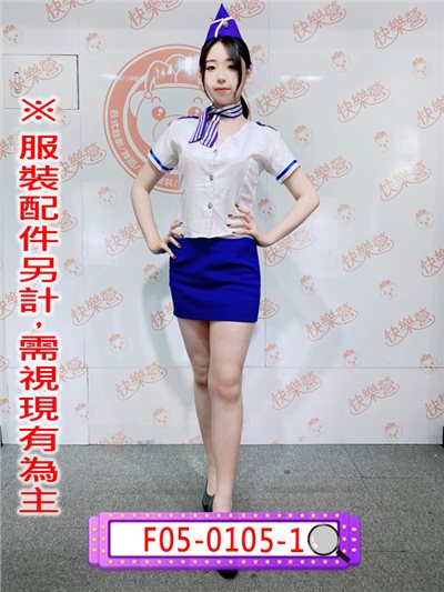 空姐服(藍條紋)