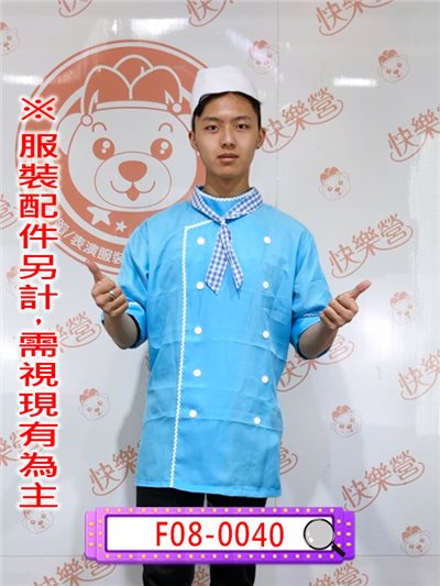 藍白廚師