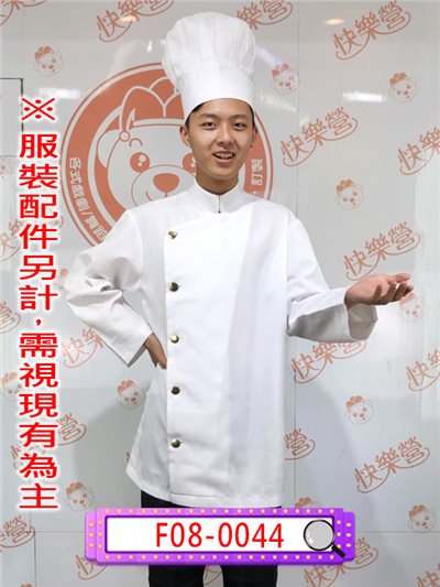 白廚師服