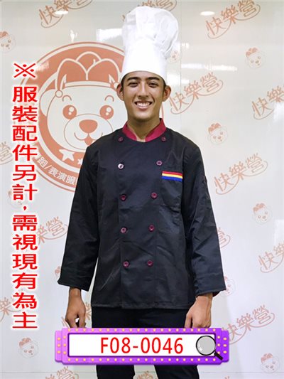 黑紅廚師服