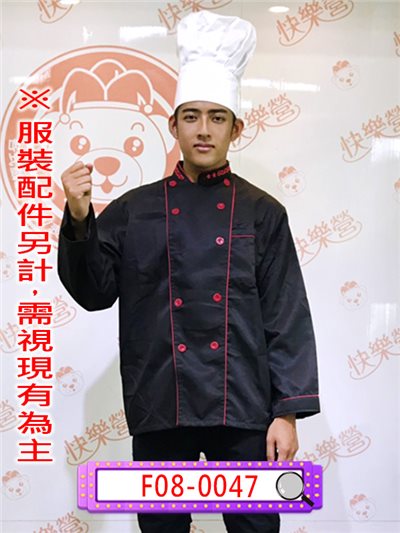 黑紅廚師服