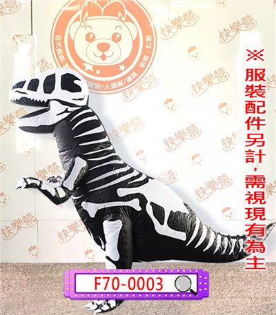 充氣骷髏暴龍