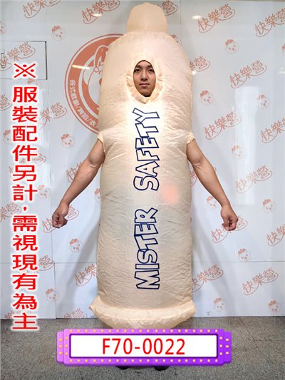 充氣保險套