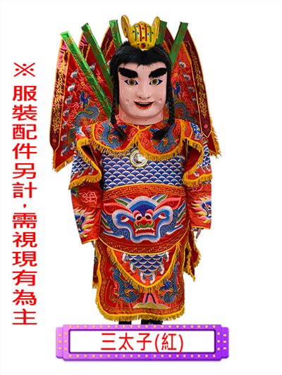 電音三太子(紅)