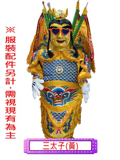 電音三太子(黃)