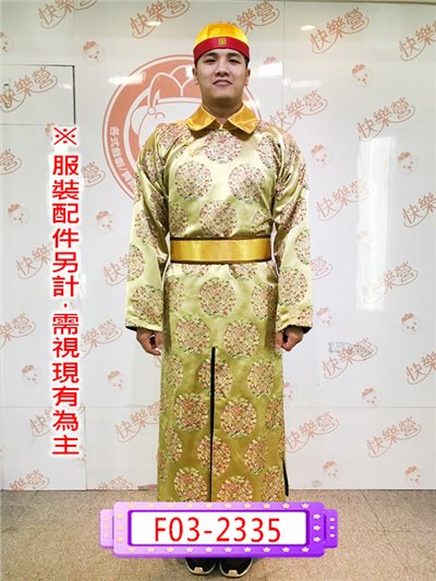 淺黃阿哥服